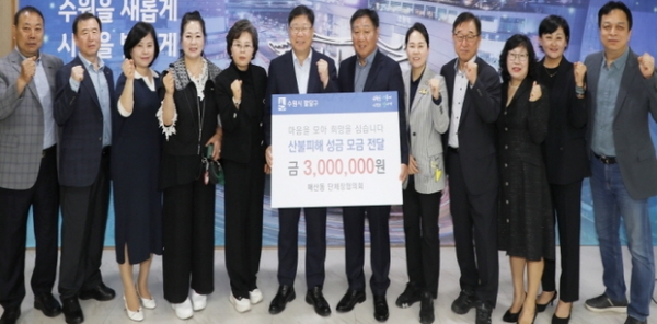 ▲ 수원시 팔달구 매산동 단체장협의회, 산불 피해 성금 300만원 전달