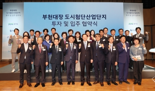 ▲ 부천대장지구 제2도시첨단산업단지 투자 및 입주협약식 사진모습,