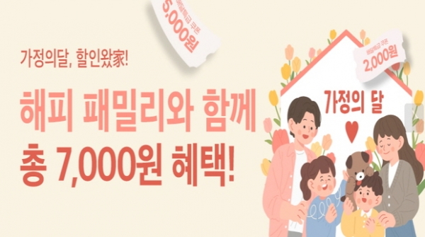 ▲ 해피 패밀리