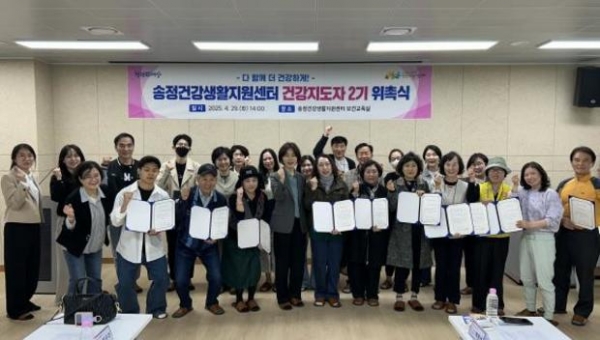 ▲ 건강지도자 위촉