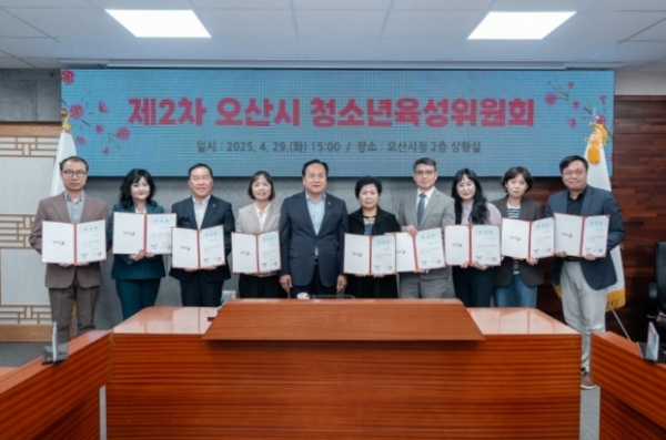 ▲ 오산시, 청소년육성위원회 위원 위촉식 및 회의 사진모습,