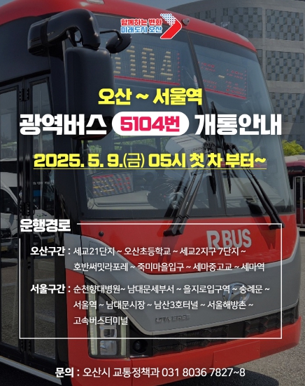 ▲ 서울역행 광역버스 운행경로