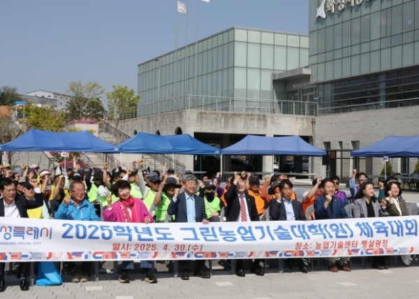 ▲ 지난달 30일 화성시 농업기술센터에서 열린 2025학년도 그린농업기술대학(원) 체육대회에서 참석자들이 기념촬영을 하고 있다.