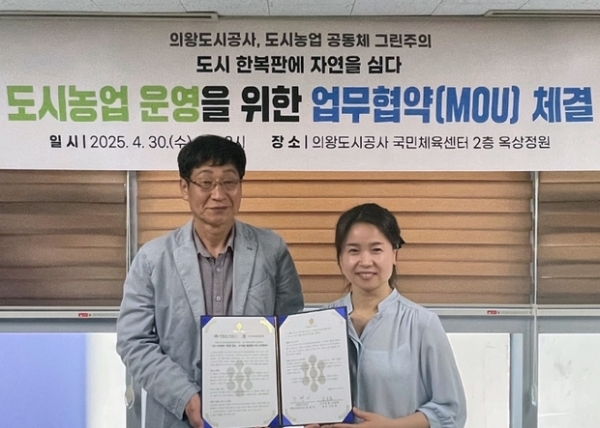 ▲ 의왕도시공사, 도시농업공동체와 도시농업 활성화를 위한 업무협약 체결