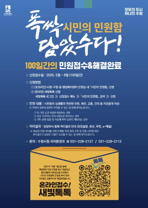 ▲ 시민의 민원함 홍보물,