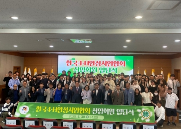 ▲ 2025년 안성시4-H 신입회원 입단식 사진모습,