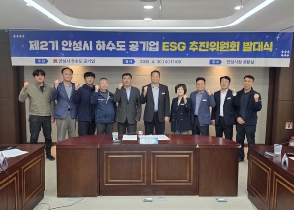 ▲ 안성시 하수도 공기업, ESG 경영 한층 더 견고하게