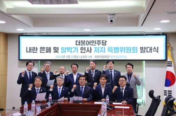 ▲ 더불어민주당 내란 은폐 및 알박기 인사 저지 특별위원회 발대식 현장