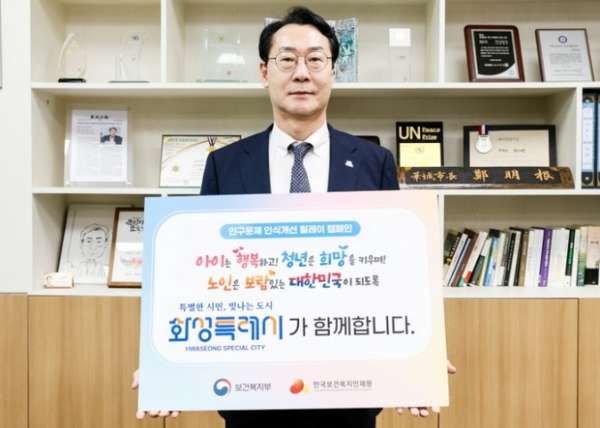▲ 1일 정명근 화성특례시장이 저출생·고령화 등 인구 문제에 대한 사회적 공감대 확산을 위한 '인구문제 인식개선 릴레이 캠페인'에 동참했다.