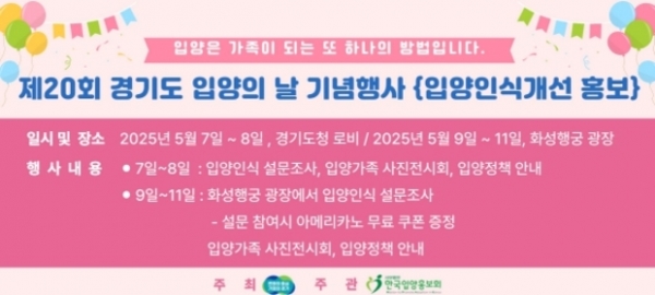 ▲ ‘입양의 날’ 기념행사