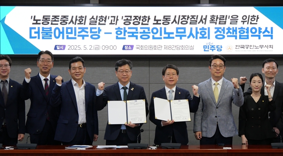 ▲ 더불어민주당-한국공인노무사회와 정책협약식 사진모습,