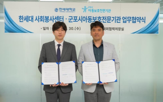 ▲ 군포아동보호전문기관한세대협약.