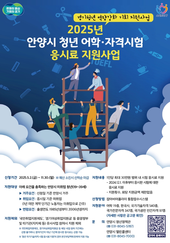 ▲ 경기청년 역량강화 기회지원 사업(어학 자격시험 응시료 지원) 포스터,