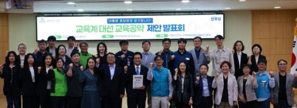 ▲ 백승아 민주당 교육특위원장, '대통령 후보에게 요구합니다! 교육계 대선 교육공약 제안 발표회 사진모습,