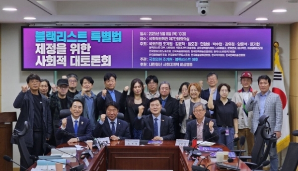 ▲ ‘블랙리스트 특별법’ 제정 토론회 사진모습,