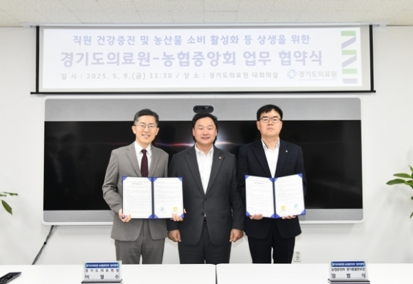 ▲ 경기도의회 고준호 의원 제안, ‘경기도의료원-농협’ 협약 체결 사진모습,