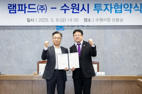 ▲ 김현수 수원시 제1부시장(오른쪽), 김신규 램파드㈜ 대표가 협약 후 기념촬영을 하고 있다.