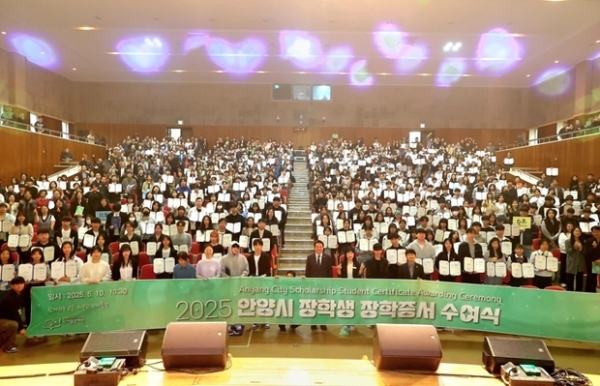 ▲ 안양시 인재육성재단,‘2025 상반기 안양시 장학생’561명 선발 장학증서 수여식 성료