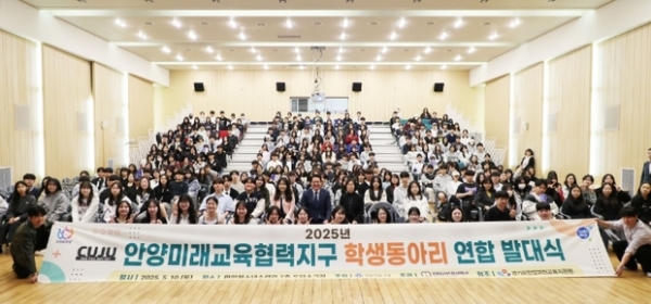 ▲ 2025년 안양시 학생동아리 연합 발대식 성료.