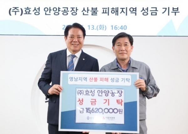 ▲ 효성 안양공장 임직원들, ‘경북 산불’ 성금 모아 경북 영양에 기부