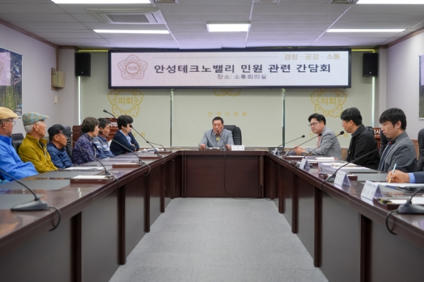 ▲ 안성 테크노밸리 일반 산업단지 인근 지역 주민들과의 간담회 사진모습 © 굿 뉴스통신