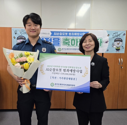 ▲ 지역특화사업 표창수여식(고양경찰서 이근민 경위)