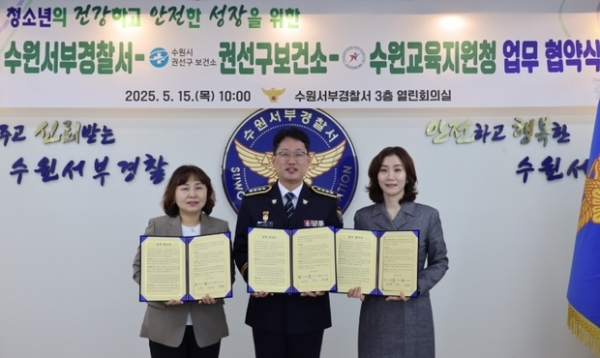 ▲ 수원교육지원청, 수원서부경찰서·권선구보건소와 유해환경 개선 협약 체결
