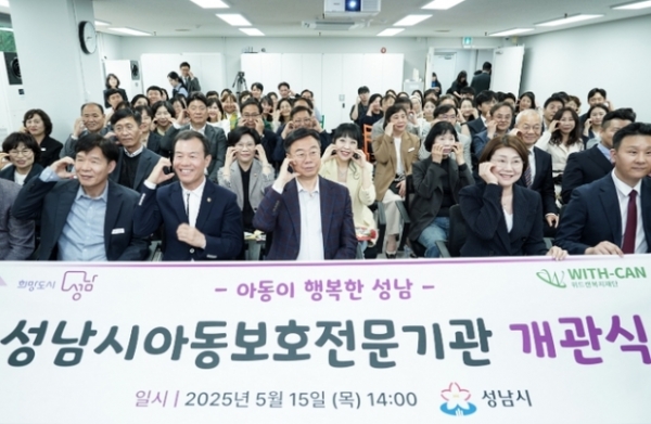 ▲ 성남시 아동보호전문기관 복정동에 개관