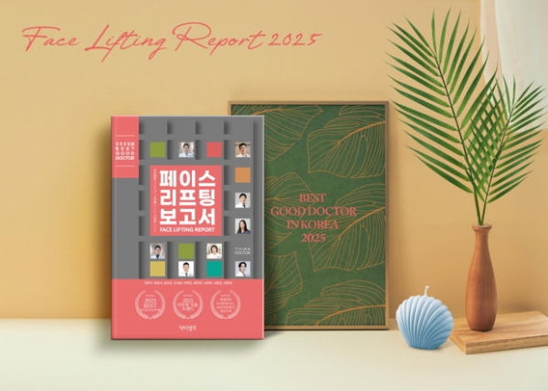 ▲ 페이스 리프팅 보고서,