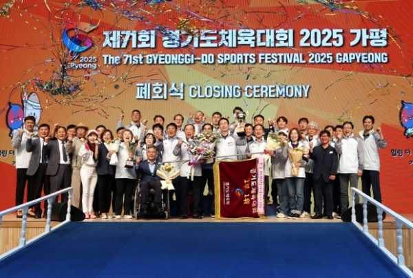 ▲ 경기도체육대회, 가평서 3일간 열전 ‘성황리 폐막(1부 1위 화성시 기념촬영)