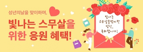 ▲ ‘빛나는 스무살’ 소비자 할인 이벤트,