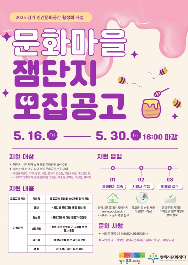 ▲ [포스터]평택시문화재단, © 굿 뉴스통신