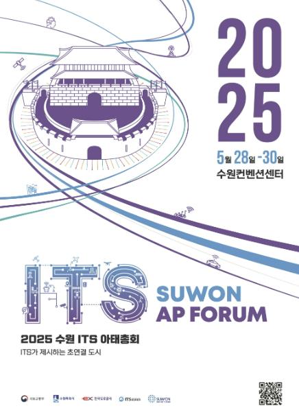 ▲ 2025 수원 ITS 아태총회 공식 포스터.