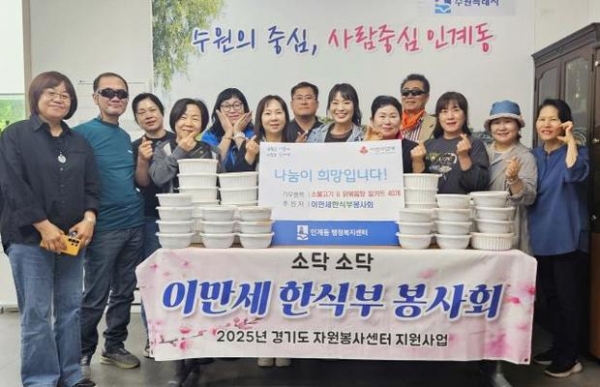 ▲ 이만세 한식부 봉사회, 수원시 팔달구 인계동을 위한 사랑의 반찬 후원