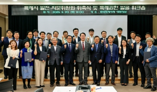 ▲ 20일 화성특례시청 대회의실에서 열린 특례시 발전 자문 위원회 위촉식에서 참석자들이 기념 촬영을 하고 있다.