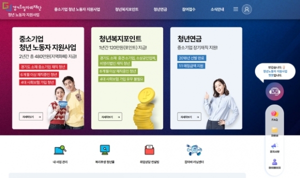 ▲ 청년노동자 지원사업 홈페이지 화면.