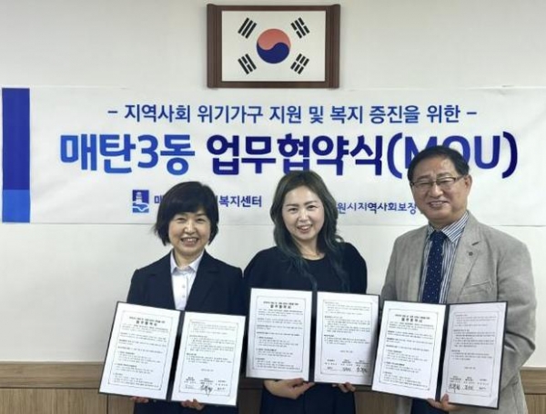 ▲ 수원시 영통구 매탄3동 지역사회보장협의체, 클로젯헤어와 업무협약(MOU) 체결