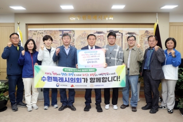 ▲ 인구문제 인식개선 릴레이 캠페인,