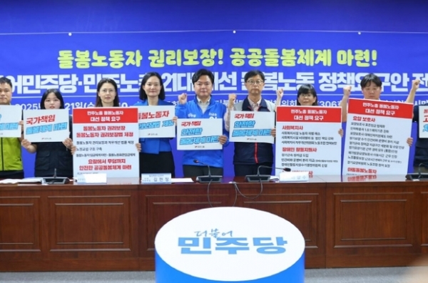 ▲ 민주노총 공공돌봄 정책요구안 전달식 사진모습,