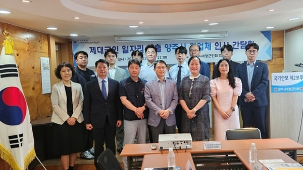 ▲ 경기북부제대군인지원센터, 2025년 제대군인 일자리 창출을 위한 양주시 기업체 인사 간담회 사진모습,
