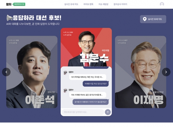 ▲ 참치상사, 대선 후보 참여 ‘참치네컷’ 및 AI 소통 플랫폼 전격 런칭
