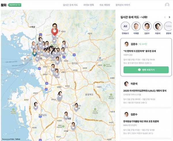 ▲ 대통령 후보와 함께 네 컷 사진으로 정치에 참여하는 ‘참치네컷’ 캠페인
