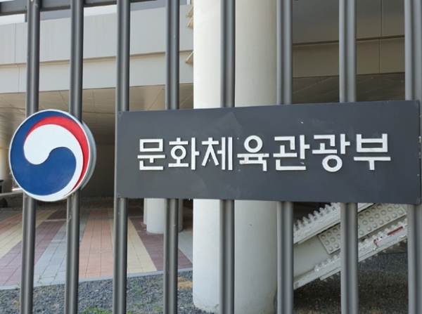 ▲ 문화체육관광부,
