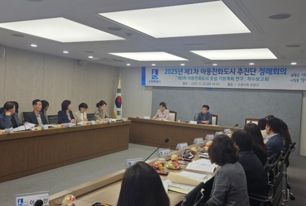 ▲ 수원시가 제3차 수원시 아동친화도시 조성 기본계획 수립 연구 용역 착수보고회를 열고 있다.
