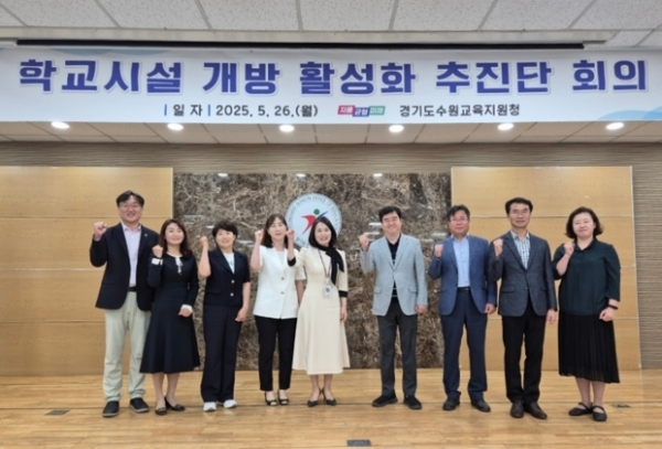 ▲ 수원교육지원청, 학교시설 개방 활성화 추진단 회의 사진모습,