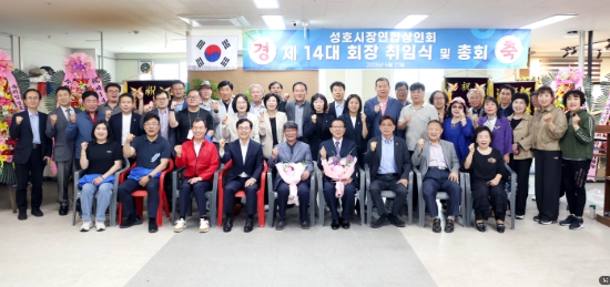 ▲ 성호임시시장 상인회장 이취임식