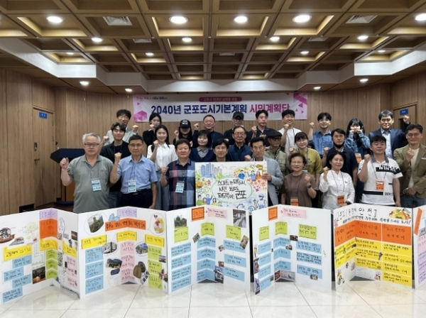 ▲ 군포시 시민계획단 도시기본계획 미래상 제시