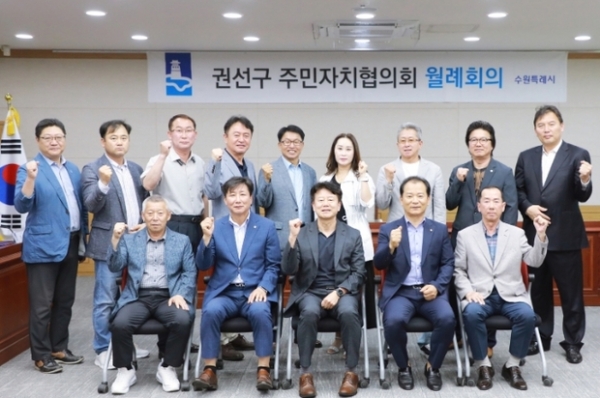 ▲ 수원시 권선구, 주민자치협의회 6월 월례회의 사진모습