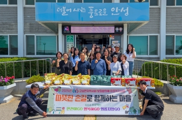 ▲ 안성시 고삼면지역사회보장협의체 '따뜻한 손길로 함께하는 마을' 마을복지사업 추진
