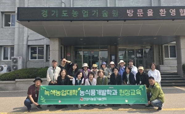 ▲ 안성시농업기술센터 녹색농업대학 농식품개발학과, 역량강화을 위한 현지교육 실시!